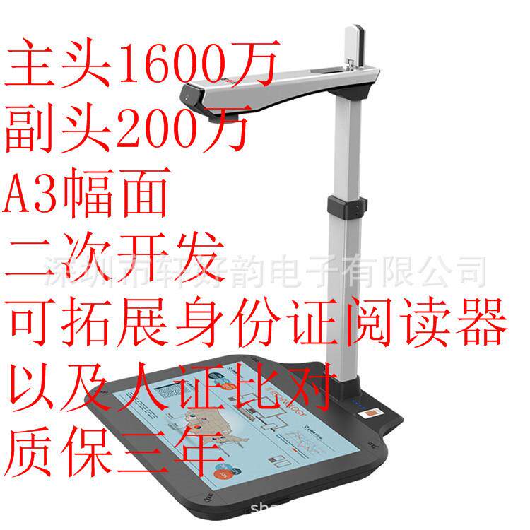 智汇星D16A3T-100U捷宇高拍仪集成身份证阅读器1600万扫描仪