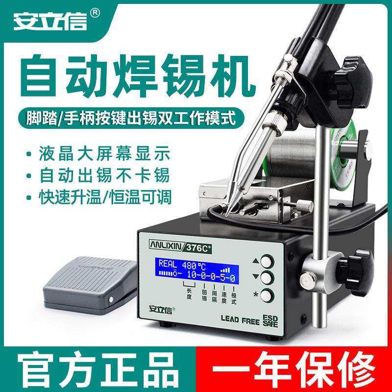 安立信自动焊锡机大功率脚踏式出锡送锡工业级电烙铁375A恒温焊台