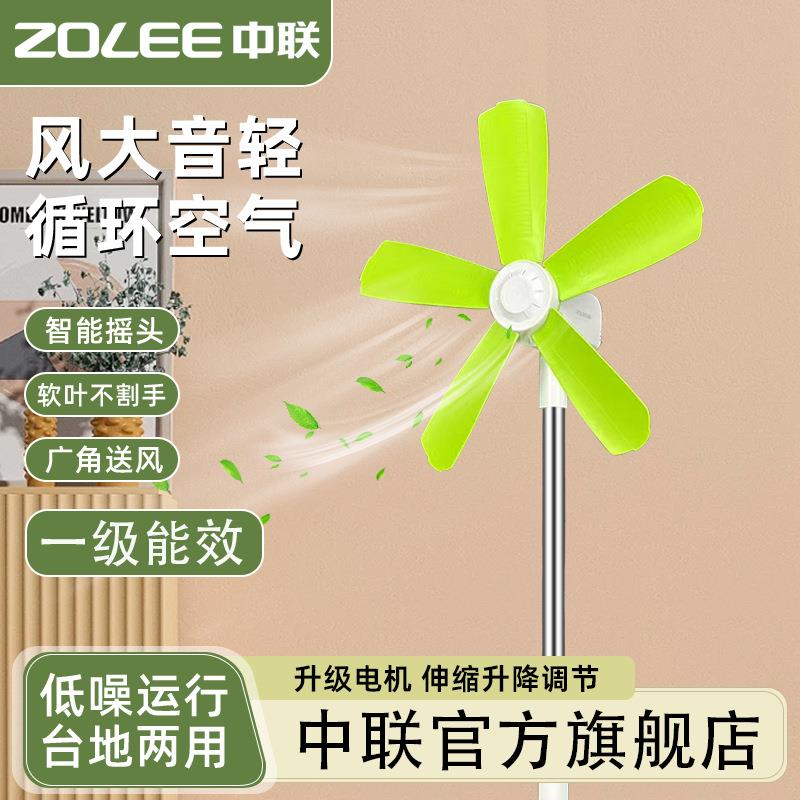 中联风扇家用音轻电风扇落地式软叶落地扇立式客厅卧室宿舍遥控*