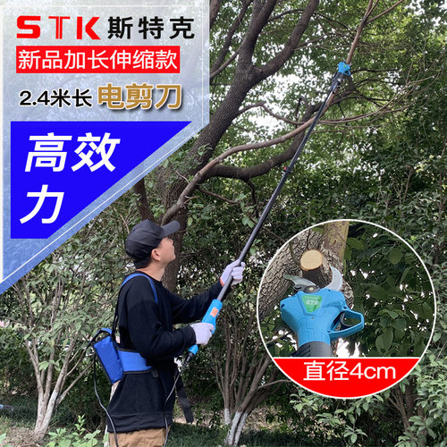 斯特克加长充电式电动剪刀剪树枝果树高空枝剪修花园艺神器粗枝剪