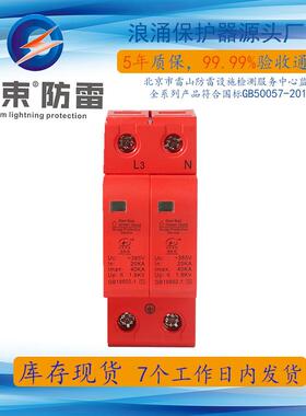 光束GS220V交流浪涌保护器20ka2P单相防雷器