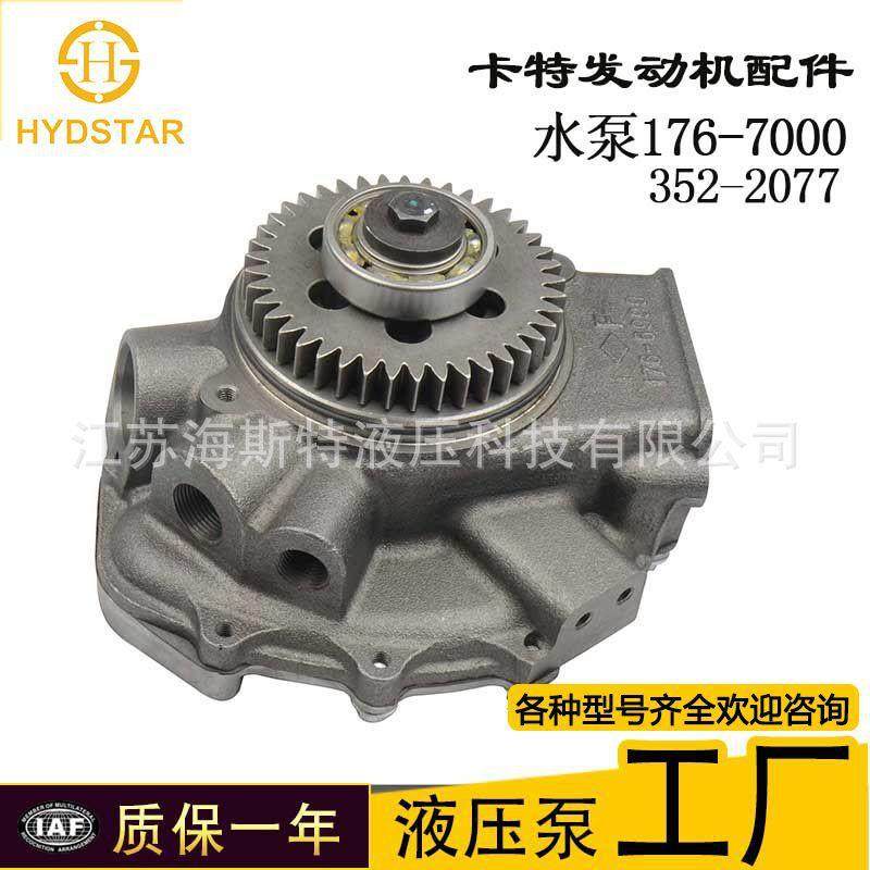 工程机械发动机配件C10C12水泵3522077352-2077
