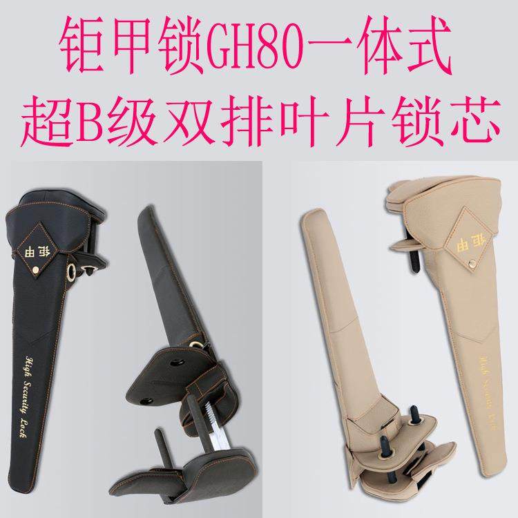 GH80钜甲锁汽车方向盘锁超B级双排叶片锁芯一体式汽车防盗锁