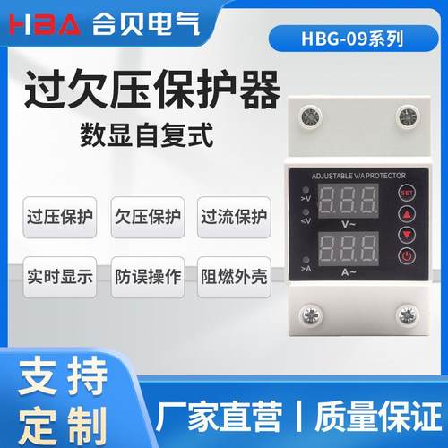 自复式可调过欠压保护器220V家用过压欠压过流保护器2P63A重合闸