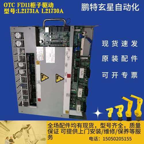 OTCFD11系统柜驱动型号L21731A/L21730A