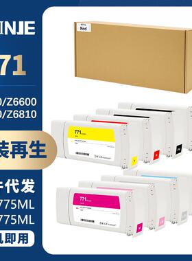适用hp771兼容墨盒带芯片HPz6200z6600z6800写真机打印墨盒