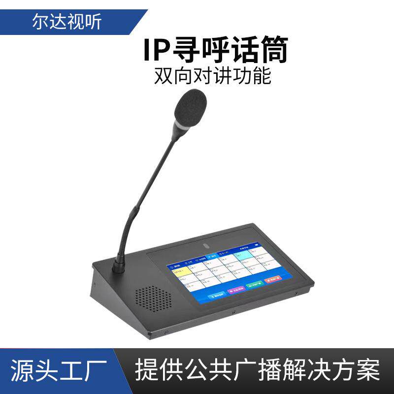 网络寻呼话筒IP网络寻呼话筒IP网络对讲话筒网络广播学校广播