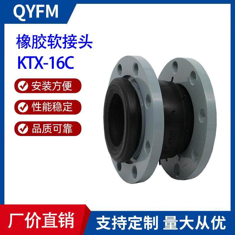 KXT-16C法兰橡胶软接头管道减震可曲挠橡胶软接头柔性伸缩接头,农机/农具/农膜,其它农用工具,淘宝优惠券,粉丝福利购,淘宝优惠卷