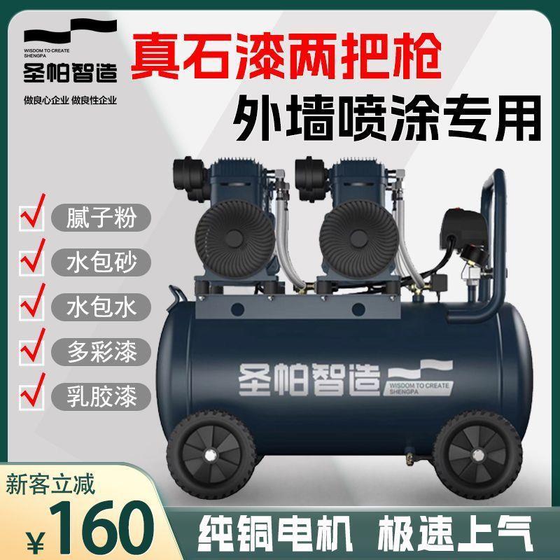 圣帕空压机真石漆专用水包砂水包水喷涂用2把枪4000W气泵65升