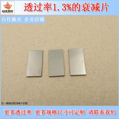 透过率1.3%衰减片中性减光光中灰密度衰减片灰度镜ND镜可选尺寸