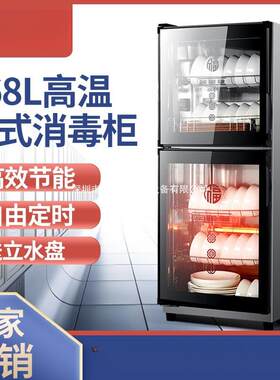 消毒柜碗柜家用商用大容量红外线厨房餐具杀菌碗筷小型立式保洁柜