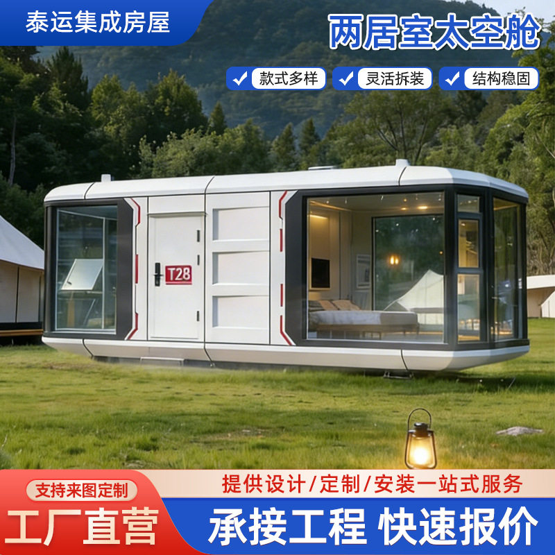 网红度假景点亲子家庭房露营地星空房太空舱未来舱民宿集装箱房