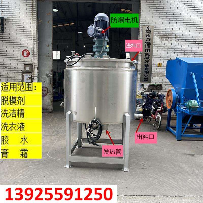 防生锈304不锈钢液体加热搅拌机化工涂料液体搅拌机奇煌机械