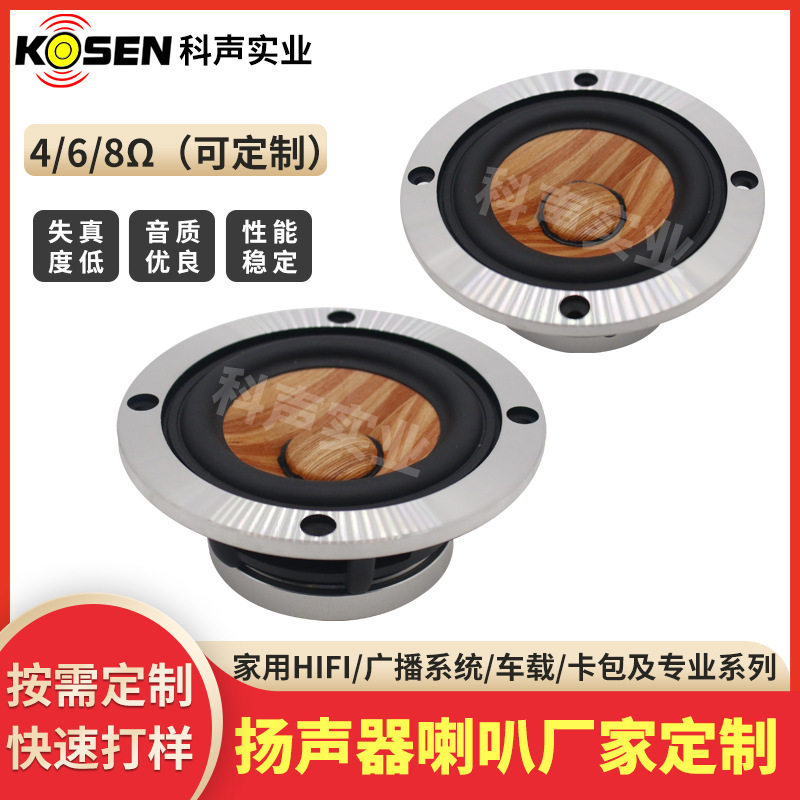 3寸车用中低音喇叭汽车通用中低音扬声器车载音响改装扬声器