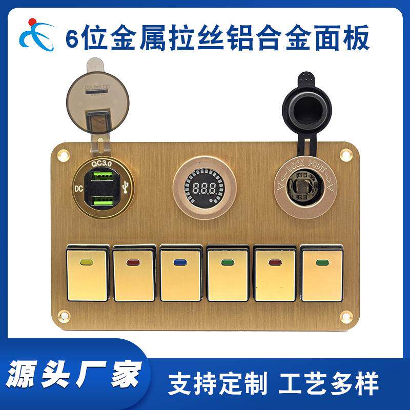 汽车改装开关面板车载点烟器母座可固定数显电压表USB充电器MQ