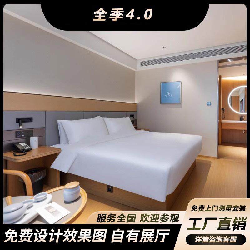全季酒店4.0宾馆家具套房标间全套民宿专用大床双床家居单间