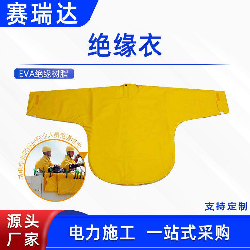 带电作业用绝缘服电力施工耐高压绝缘衣绝缘安全防护服电工检修服