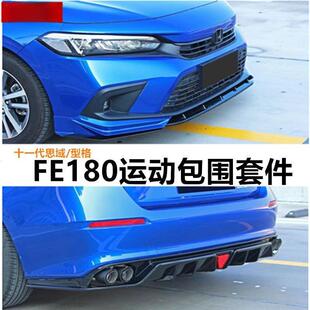 22-23款十一代思域改装原厂款尾翼型格前唇后唇侧裙包围外观套件