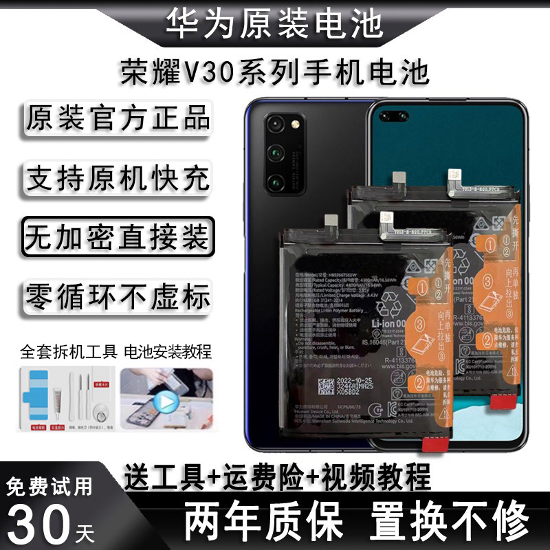 华为手机原装电池荣耀V30pro/V20V10V9playV8V40全新适用于原厂