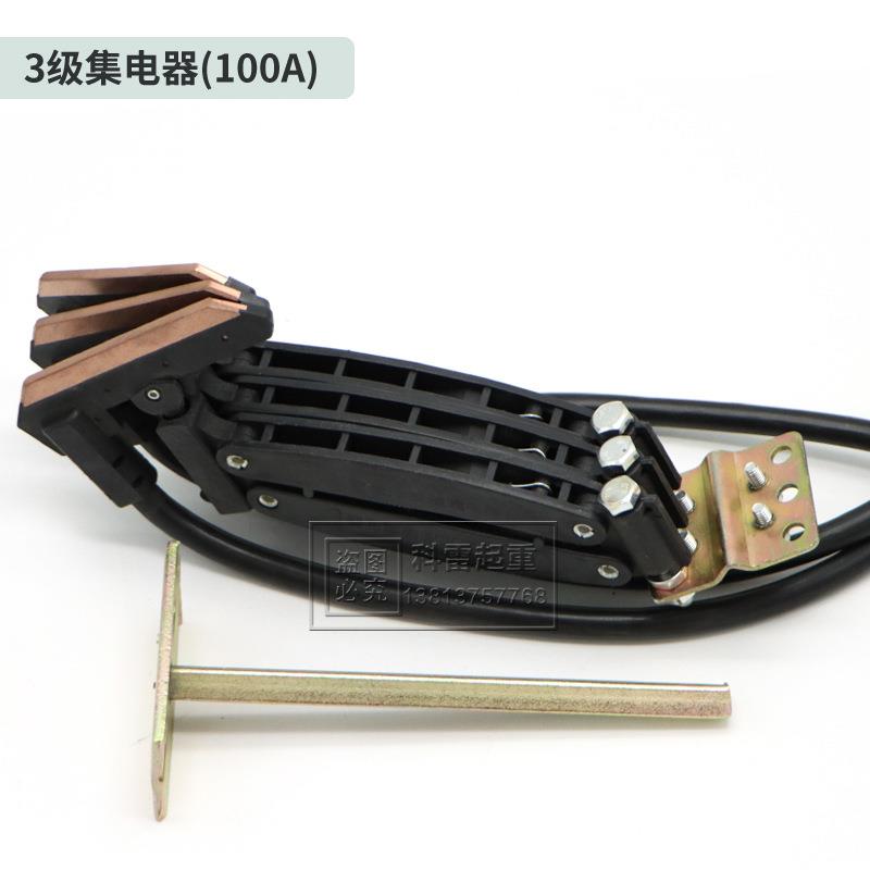 无接缝滑触线配件100A集电器3级/4级受电器100A碳刷刀头
