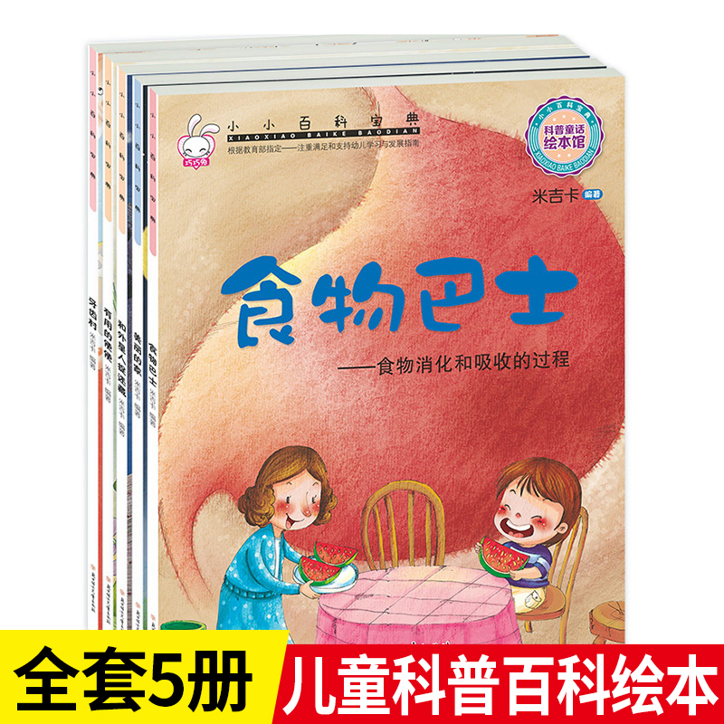 巧巧兔全5册小小百科宝典科学之书 食物巴士--食物消化和吸收的过程 科普童话绘本馆2-3-4-5-6-7岁儿童启蒙认知图画书籍幼儿园在类目 书籍/杂志/报纸, 儿童读物/教辅, 绘画/漫画/连环画/卡通故事中 - 来自Buy2taobao.com提供专业的淘宝代购服务
