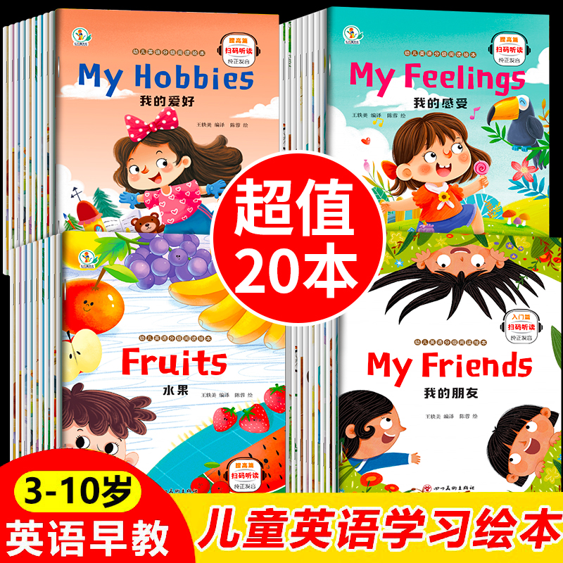 同步教学儿童英语绘本有声