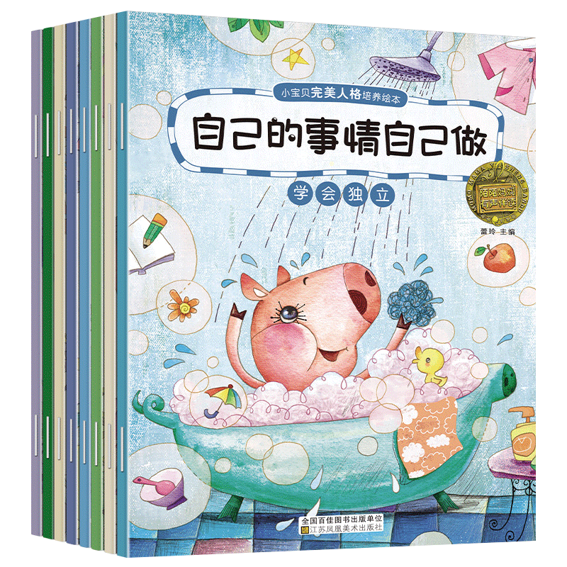 【陌陌童年】小宝贝人格培养绘本（全8册）2-7岁幼儿园绘本故事书 幼儿亲子睡前故事书 小班大班中班宝宝书籍早教书三四岁幼