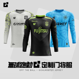 無球跑動足球服组队定制球员版门将服速干透气速干训练盒装DIY