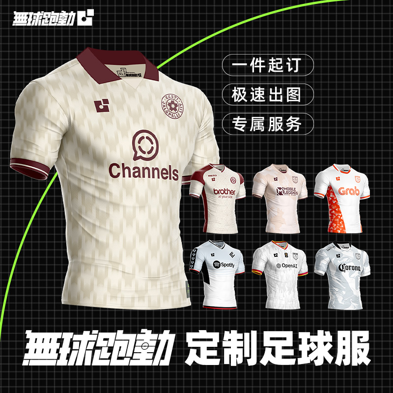 無球跑動足球服DIY组队定制球员版 热升华比赛服速干速干训练盒装