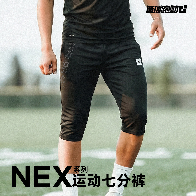 無球跑動NEX七分裤高弹速干职业吸湿足球运动束腿透气训练球员版