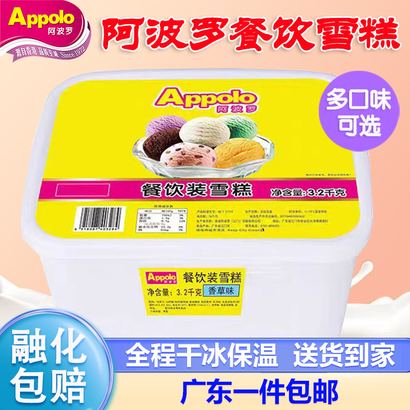 appolo阿波罗大桶装香草抹茶芒果巧克力榴莲味桶装商用冰淇淋雪糕