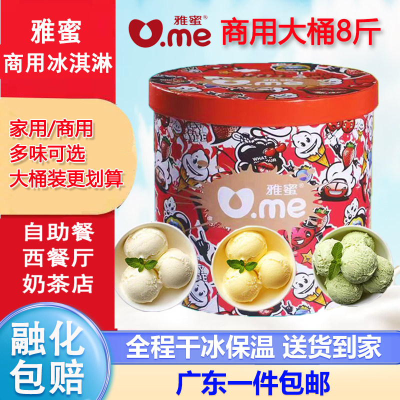 雅蜜大桶冰淇淋4kg餐饮打球奶茶香草草莓冰激凌大桶装商用雪糕,水产肉类/新鲜蔬果/熟食,冰淇淋/冻品,淘宝优惠券,粉丝福利购,淘宝优惠卷