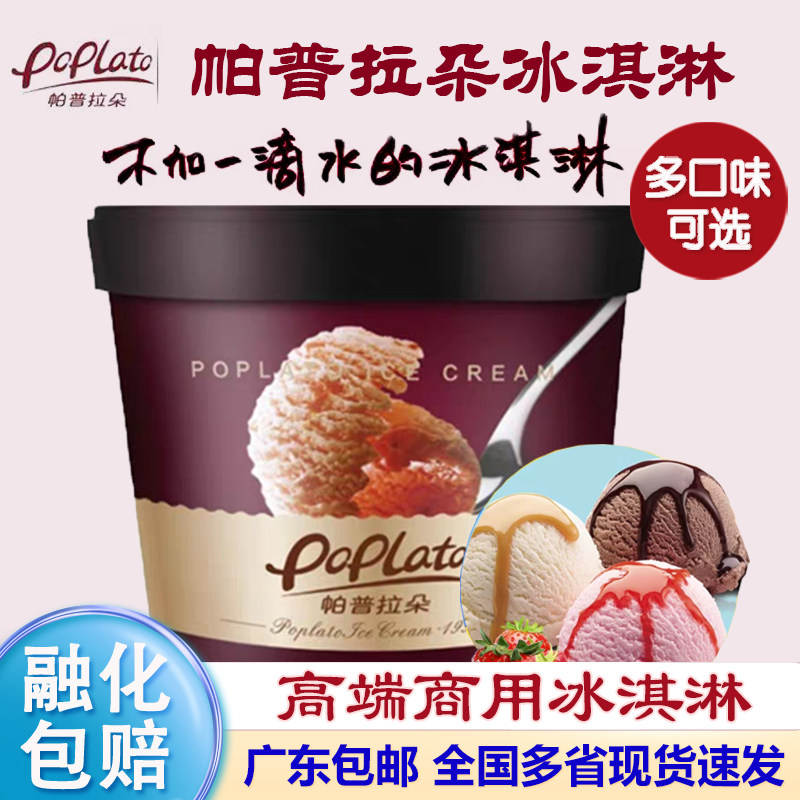 大桶抹茶冰淇淋poplato帕普拉朵草莓曲奇榴莲香草3kg商用桶装雪糕