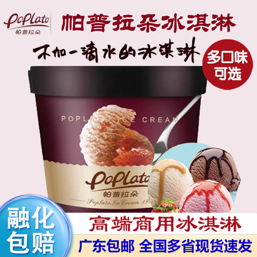 不加一滴水的帕普拉朵大桶雪糕