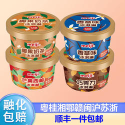 12杯明治雪糕多口味冰激淋家庭香草芒果巧克力meiji高端雪糕杯装