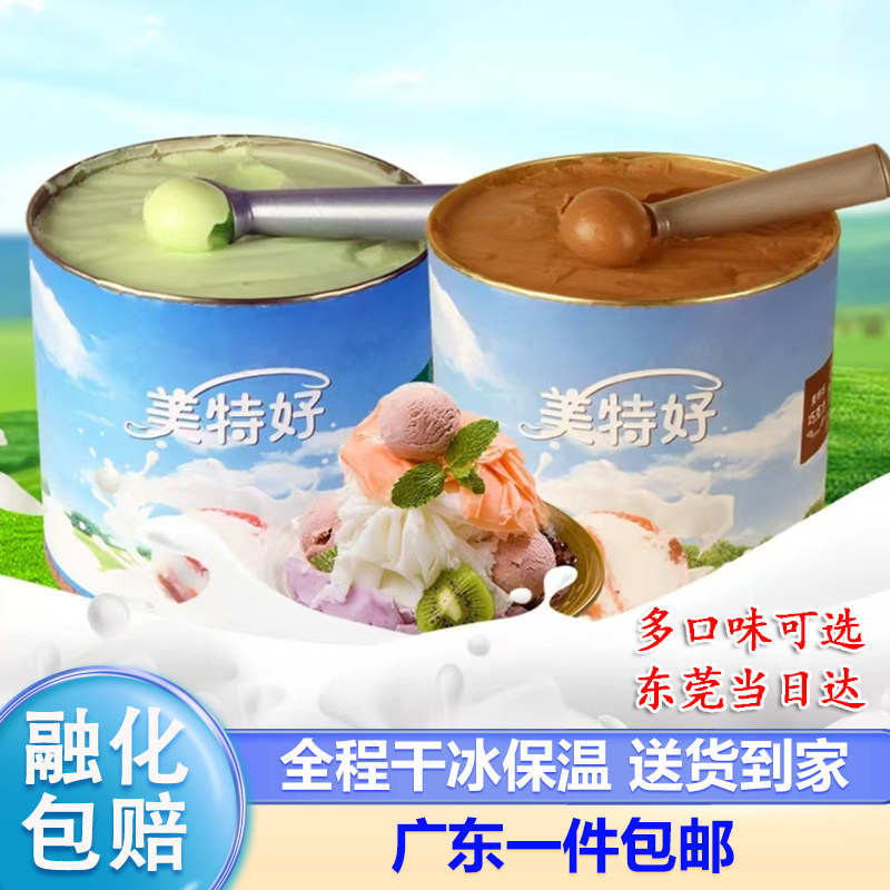 4kg美特好大桶装冰淇淋香草草莓芒果巧克力蓝莓香芋挖球商用雪糕
