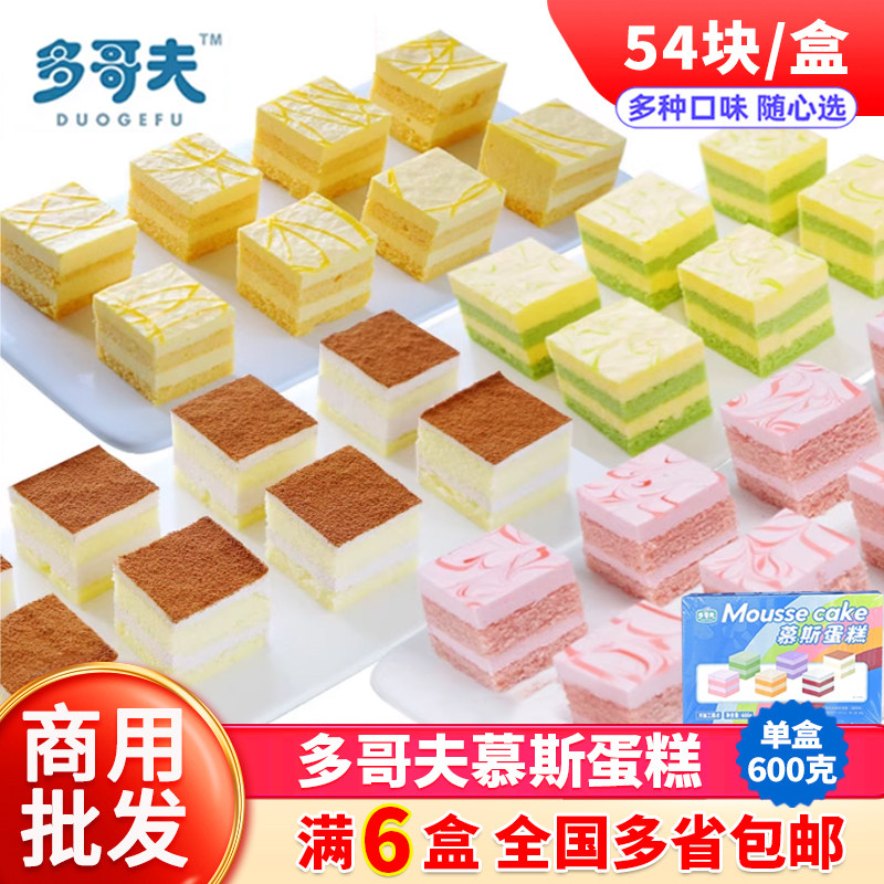 奥昆多哥夫慕斯蛋糕甜品一元西点摆摊小方块茶点心甜点自助餐商用