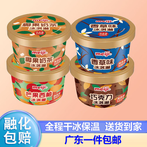 【12杯】明治多种口味冰激淋批发