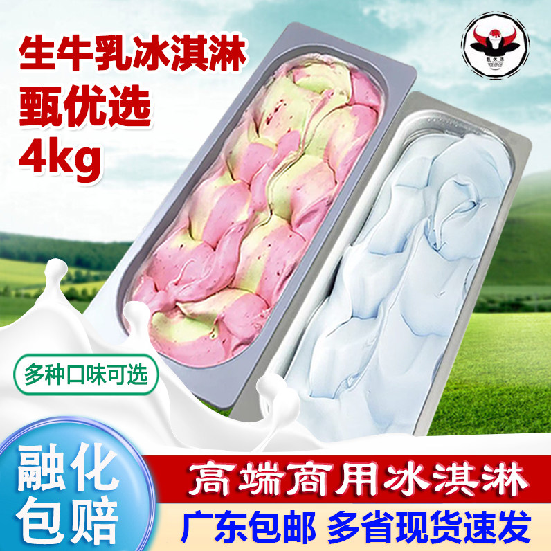 碰碰凉甄优选4KG大桶装香草巧克力草莓海盐蓝莓味冰淇淋雪糕商用