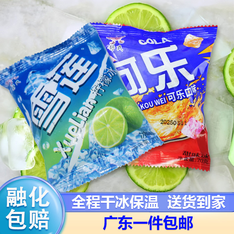 冰雪莲柠檬雪碧冰块可乐甜味冰童年雪糕冰淇淋冰棍棒冰解暑40袋
