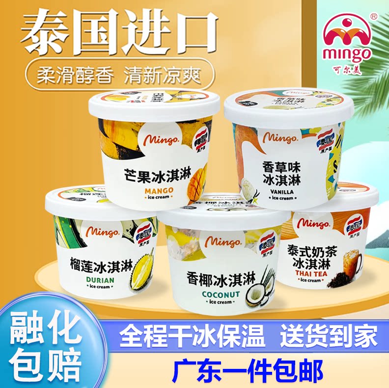 泰国进口可尔美小杯冰淇淋雪糕棒冰激凌香草香椰榴莲甜品家庭装