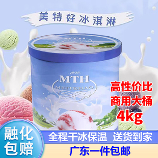 大桶雪糕4kg美特好抹茶香草冰激凌挖球餐厅奶茶店商用桶装冰淇淋