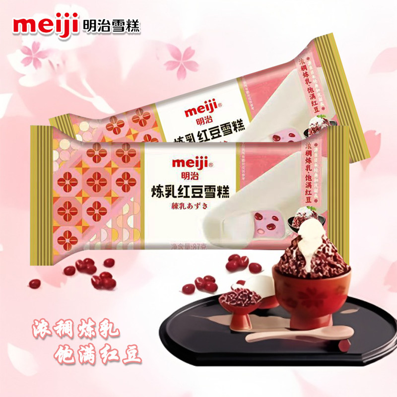 明治雪糕扁条炼乳红豆口味人气甜品冰激凌20支整箱家庭装商用批发