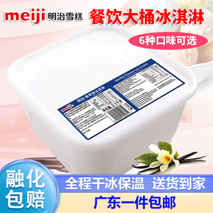 明治meiji桶装冰淇淋商用餐饮奶茶店冰激凌大桶2.1kg雪糕香草挖球