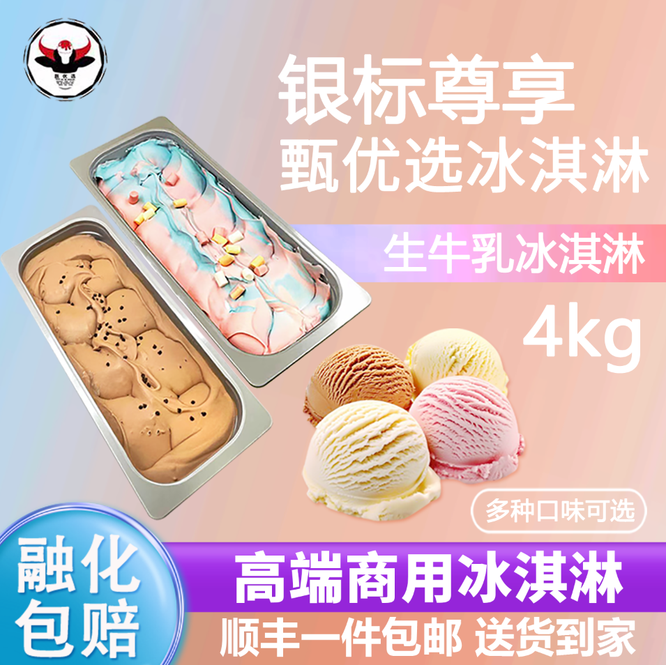 碰碰凉冰淇淋甄优选盒装雪糕批发