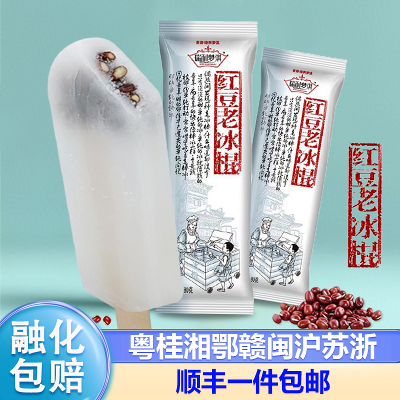 童年味道红豆伊利蒙牛老冰棍冰棒