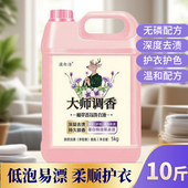 10斤大桶大师调香洗衣液持久留香护衣护色温和不伤手家用深层去渍
