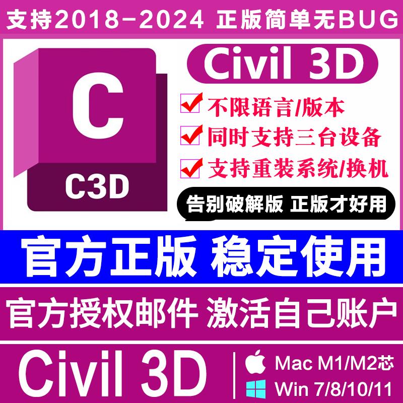 Civil3D C3D软件官方正版激活许可远程安装 2025 2024 2023-2018