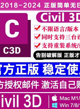Civil3D C3D软件官方正版激活许可远程安装 2025 2024 2023-2018