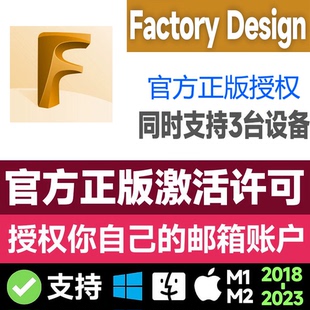 Factory Design Utilities 软件安装 2023 正版激活授权 邮箱激活